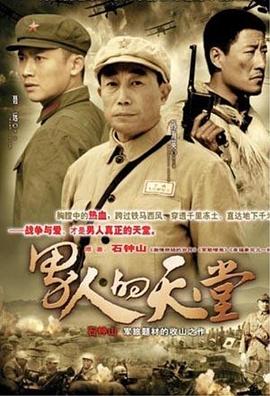 电影：男人的天堂