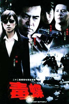 电影:毒蝶