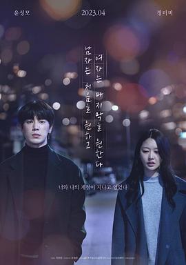 电影:男人最先女人最后