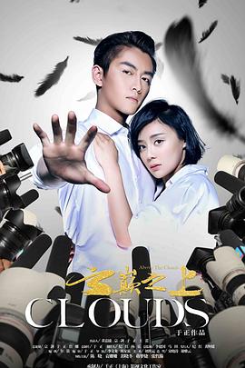 电影:云巅之上