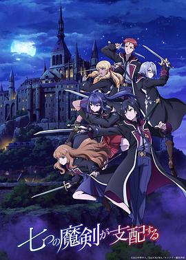 电影:七魔剑支配天下