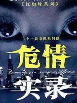 电影:红蜘蛛3续:危情实录