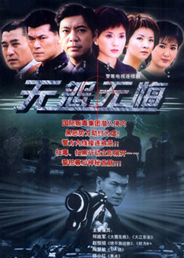 电影：无怨无悔