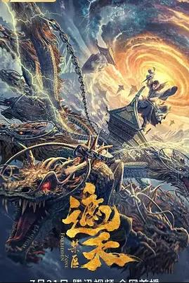 电影:遮天:禁区