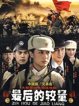 电影:最后的较量