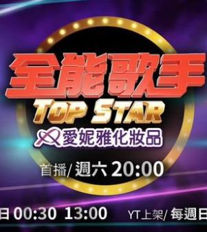 电影：全能歌手