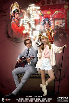 电影：灵戏逼人粤语