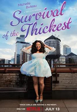 电影：胖者生存第一季