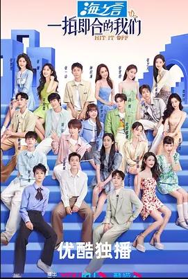 电影：一拍即合的我们