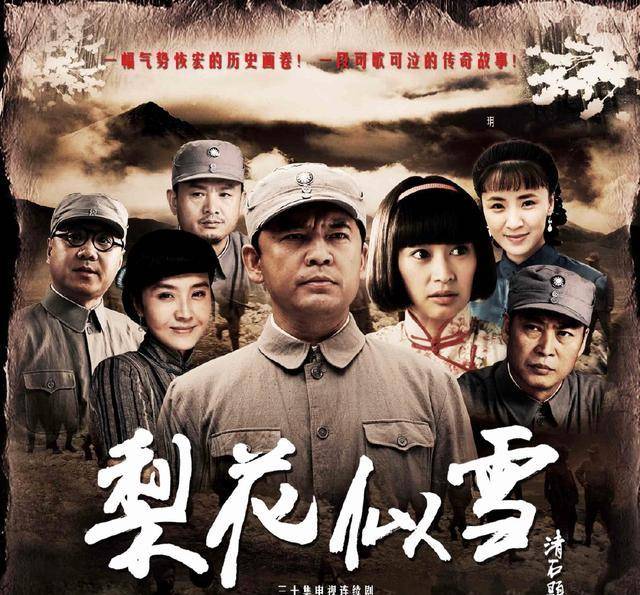 电影：梨花似雪