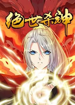 电影:绝世杀神动态漫画