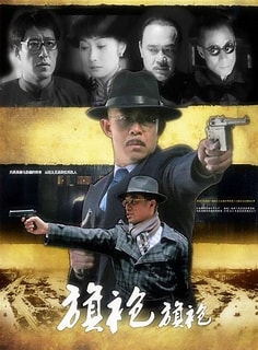 电影：旗袍旗袍