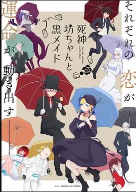 电影:死神少爷与黑女仆第二季