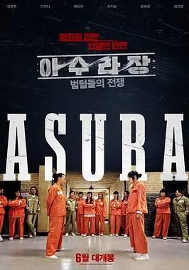 电影:阿修罗场:虎毛之战