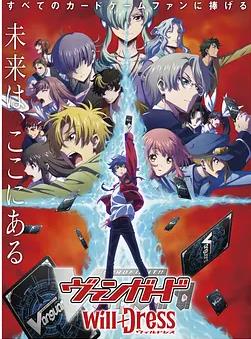 电影:卡片战斗先导者willDress第三季