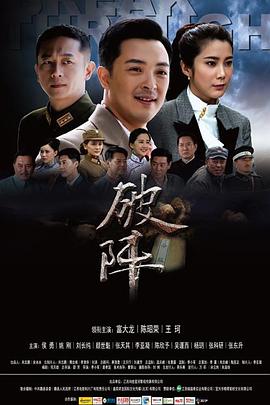 电影：破阵