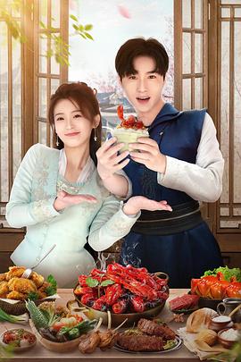 电影:天降厨神独宠我