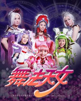 电影:舞法天女朵法拉