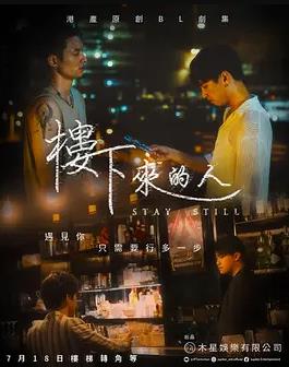 电影：楼下来的人粤语