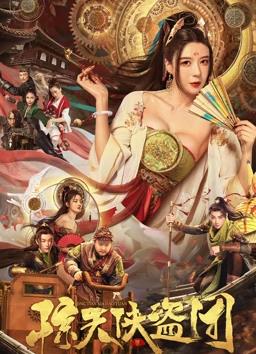 电影：惊天侠盗团