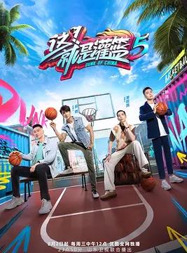 电影：这！就是灌篮第五季