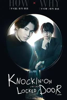 电影：敲响密室之门