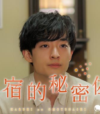 电影:民宿的秘密佐料