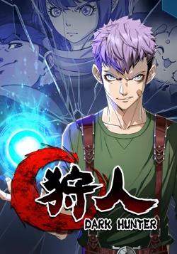 电影：狩人动态漫画第一季