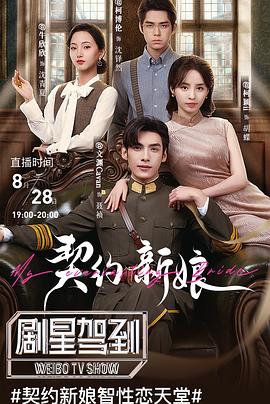 电影：契约新娘