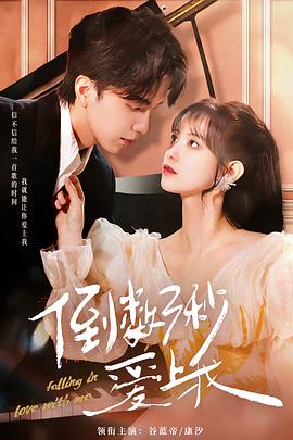 电影:倒数三秒爱上我