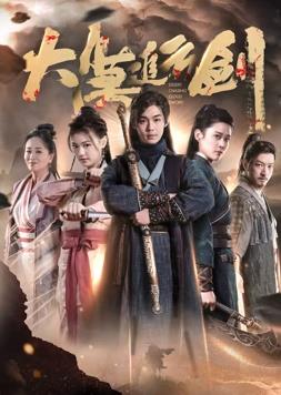 电影：大漠追云剑