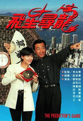 电影:飞星寻龙粤语