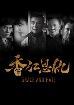 电影：香江恩仇