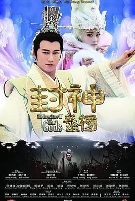 电影：封神英雄榜