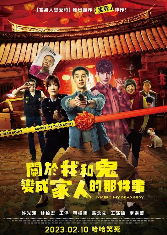 电影:关于我和鬼变成家人的那件事