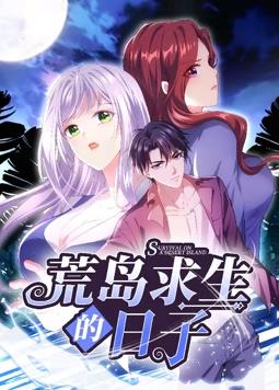 电影：荒岛求生的日子动态漫画