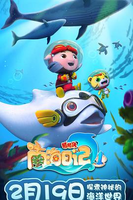 电影：猪猪侠之南海日记1