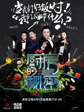 电影：厨房的秘密