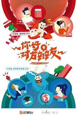 电影：你好，对方辩友