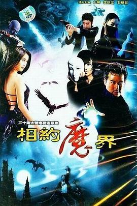电影:相约魔界