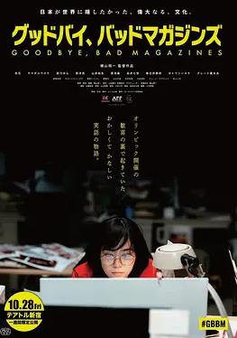 电影：再见，成人杂志