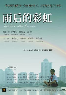 电影:雨后的彩虹