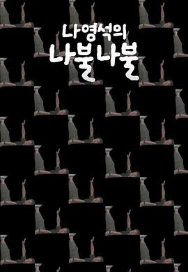 电影:罗䁐锡的啰嗦啰嗦