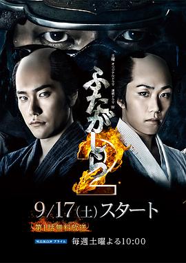 电影：江户盗贼团·双雄2