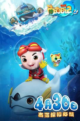 电影：猪猪侠之南海日记2