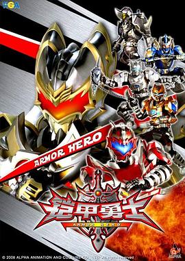 电影：铠甲勇士