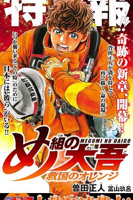 电影：特搜组大吾救国的橘色部队