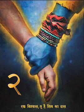 电影：偶滴神啊2