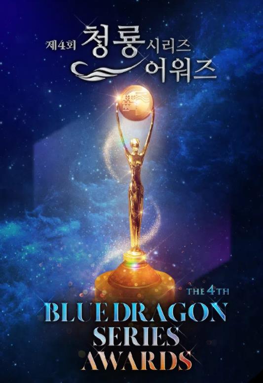 电影:第4届青龙系列大奖颁奖典礼