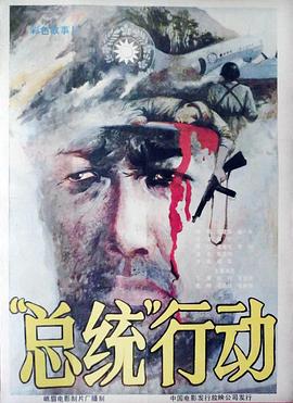 电影:总统行动